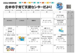 5月おたより