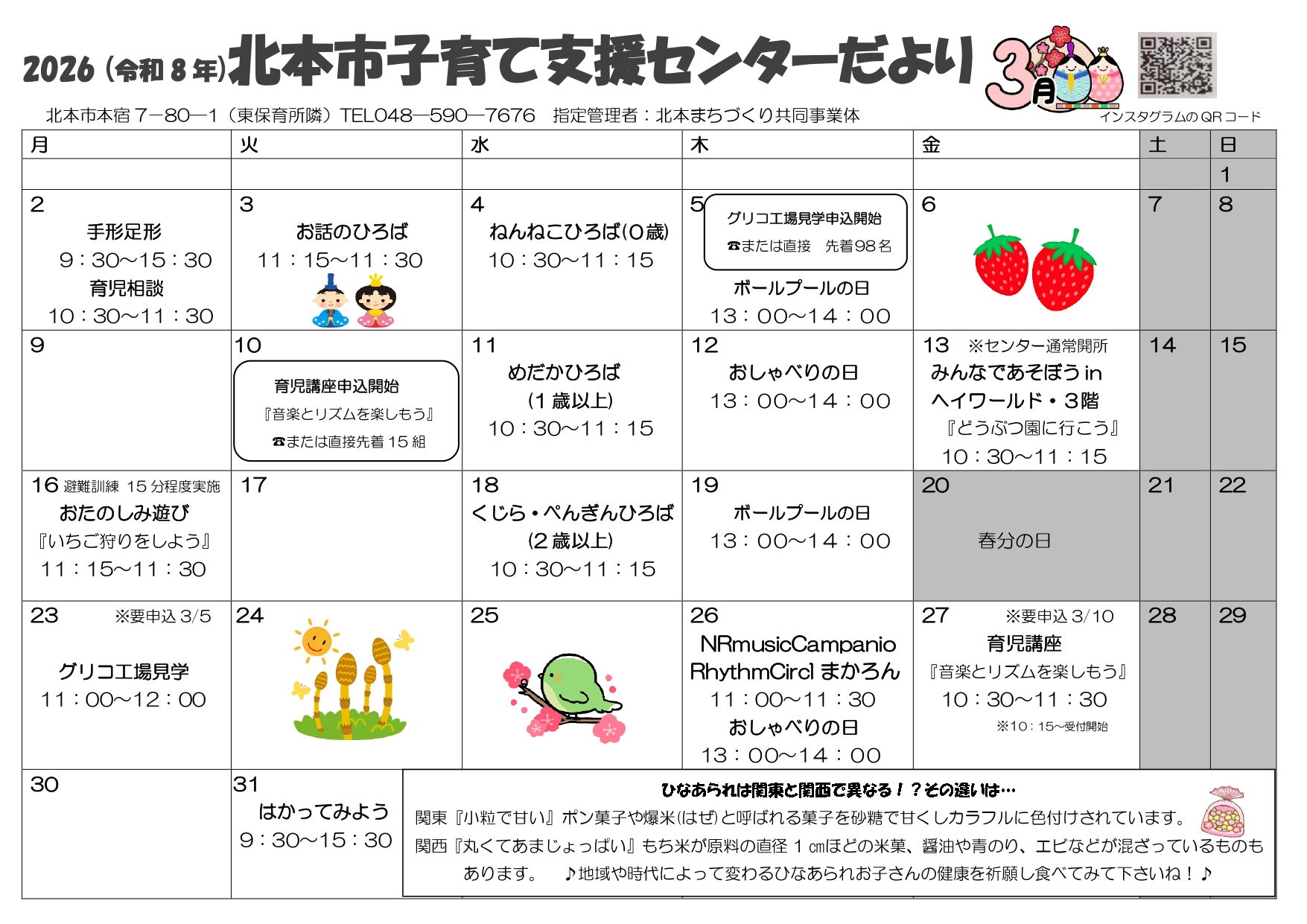 2026.3月おたより_page-0001