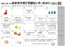 2025.12　おたより_page-0001