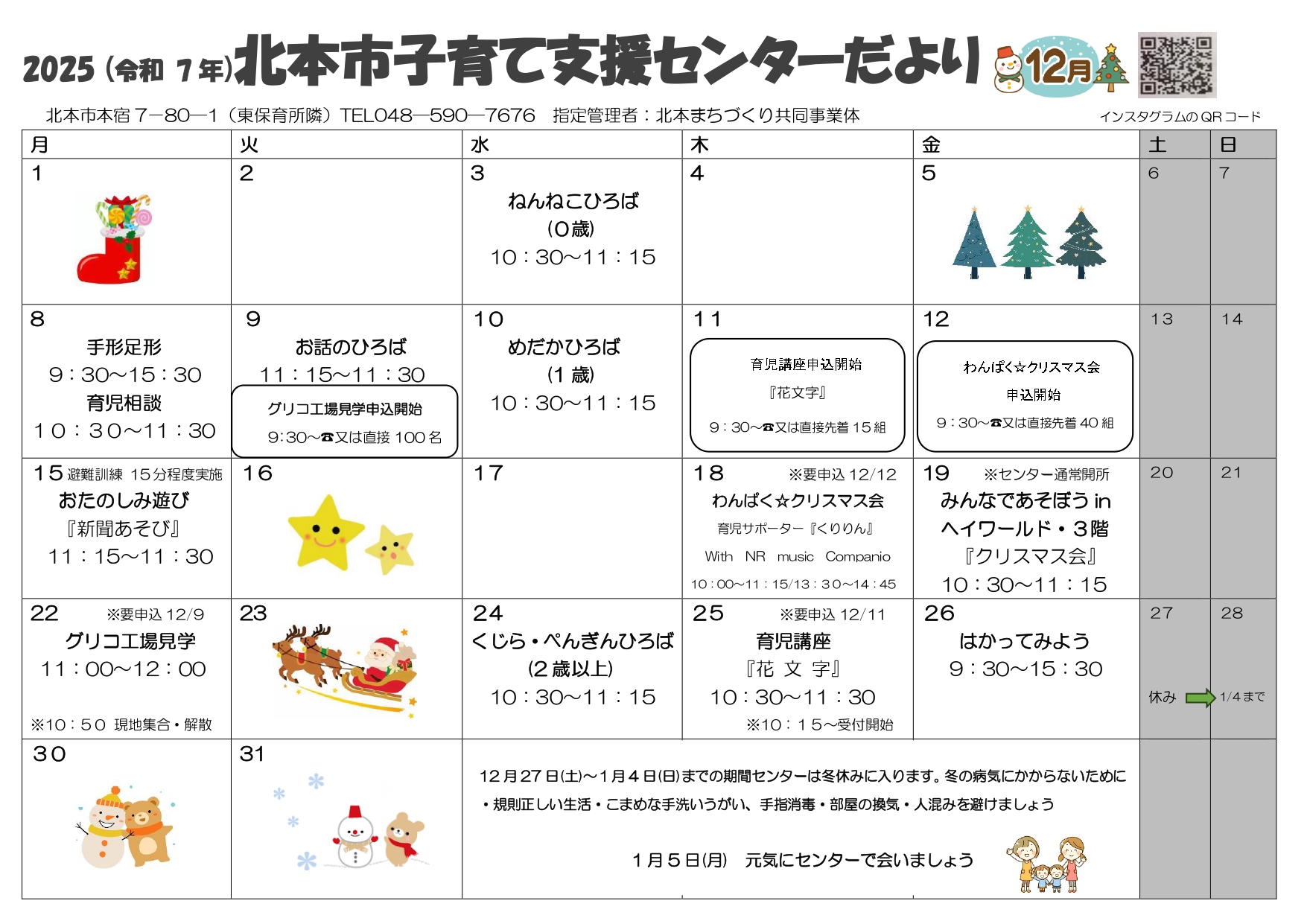 2025.12　おたより_page-0001