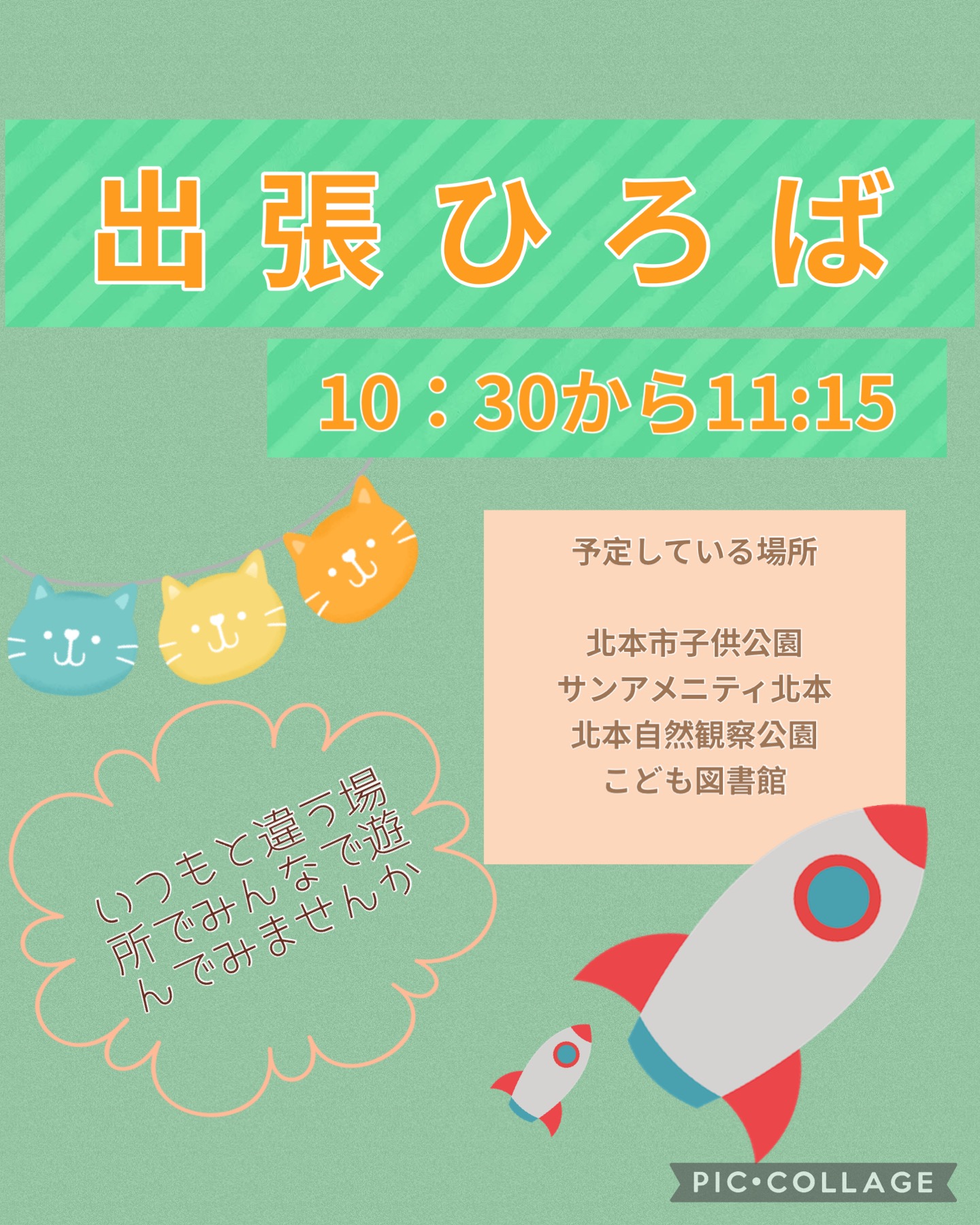 出張ひろばIn水辺プラザ公園