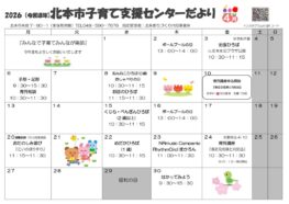 2026.4月おたより_page-0001