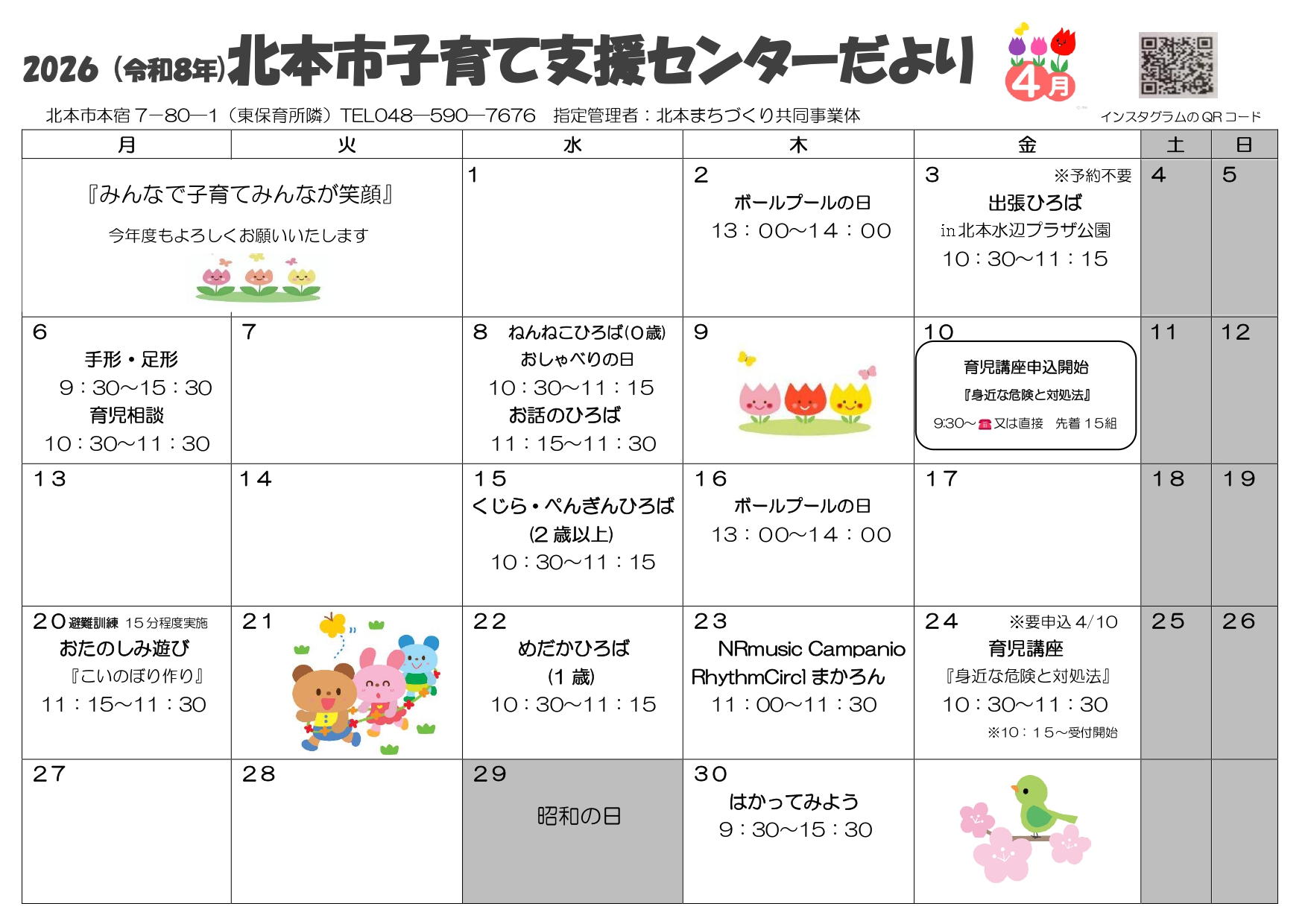 2026.4月おたより_page-0001