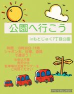 公園へいこう