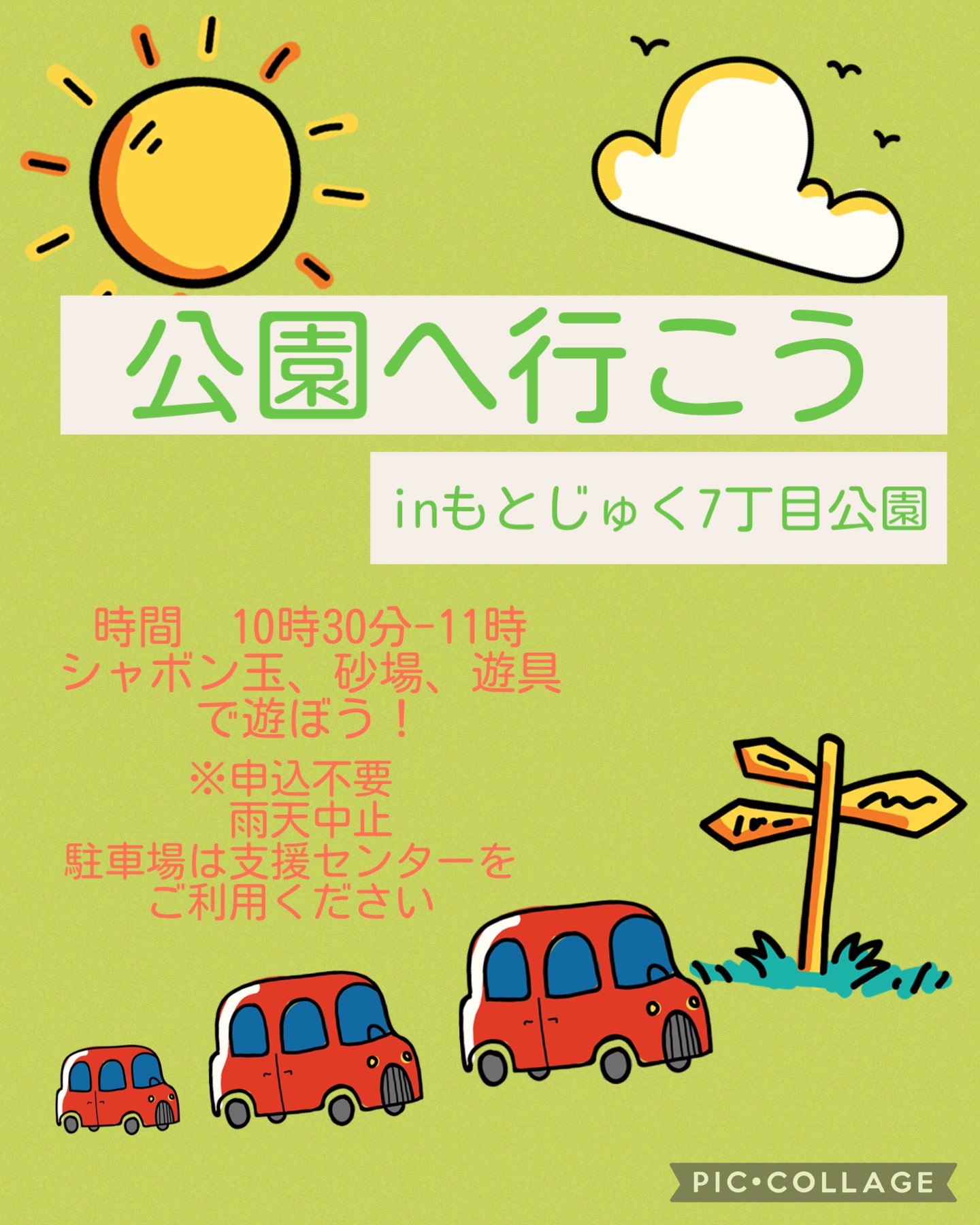 公園へいこう