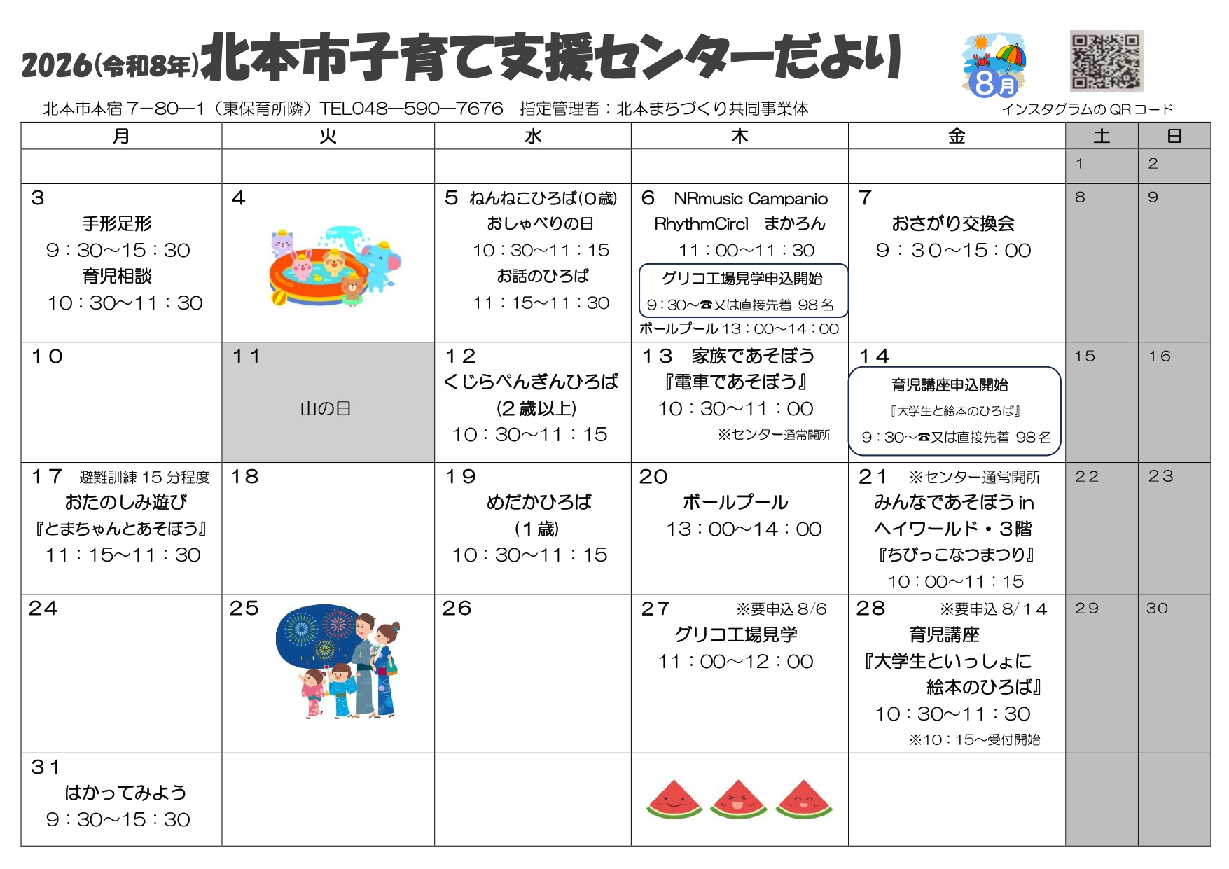 2026.8月おたより印刷待ち_page-0001