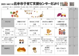 11月のおたより