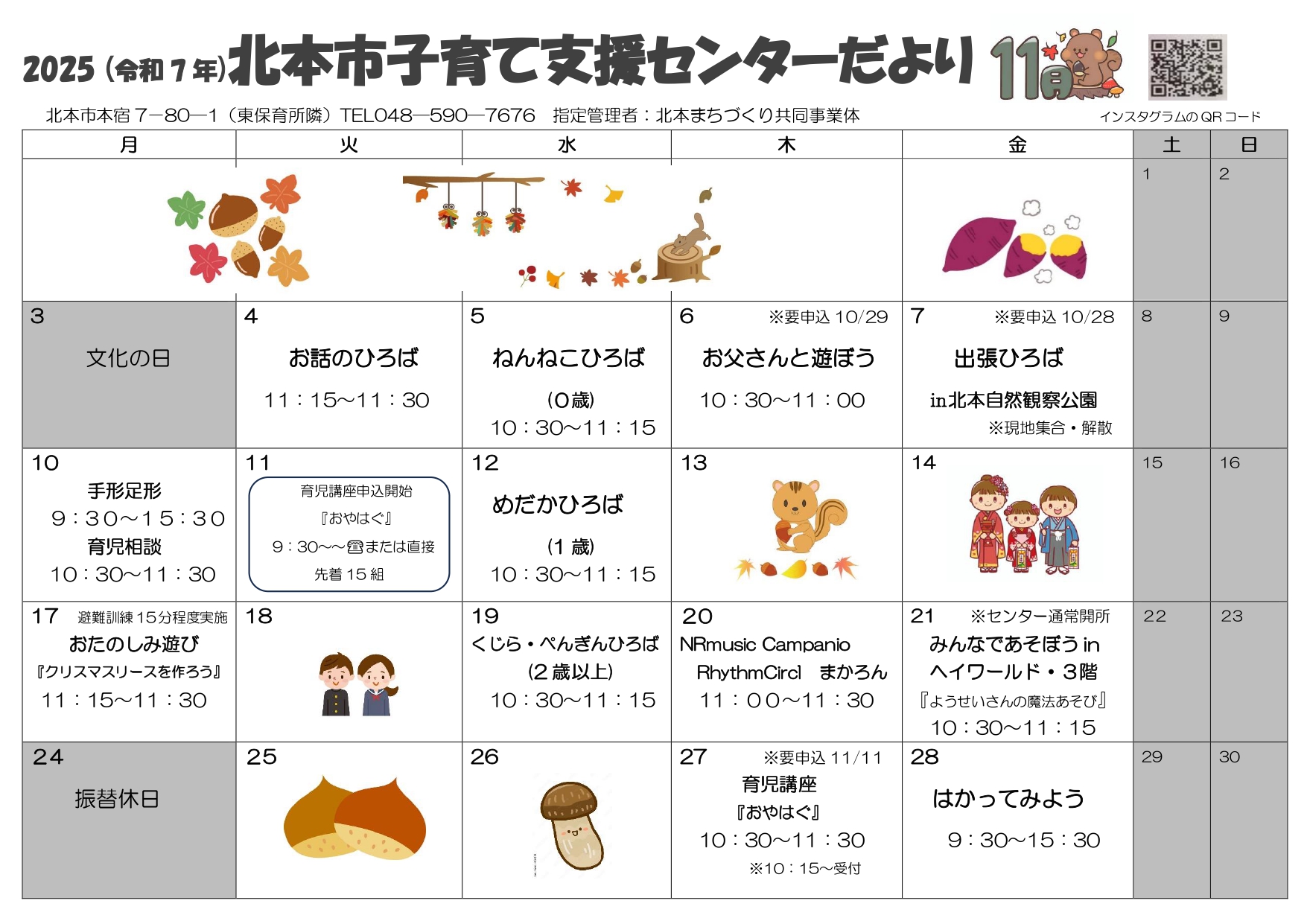 11月のおたより