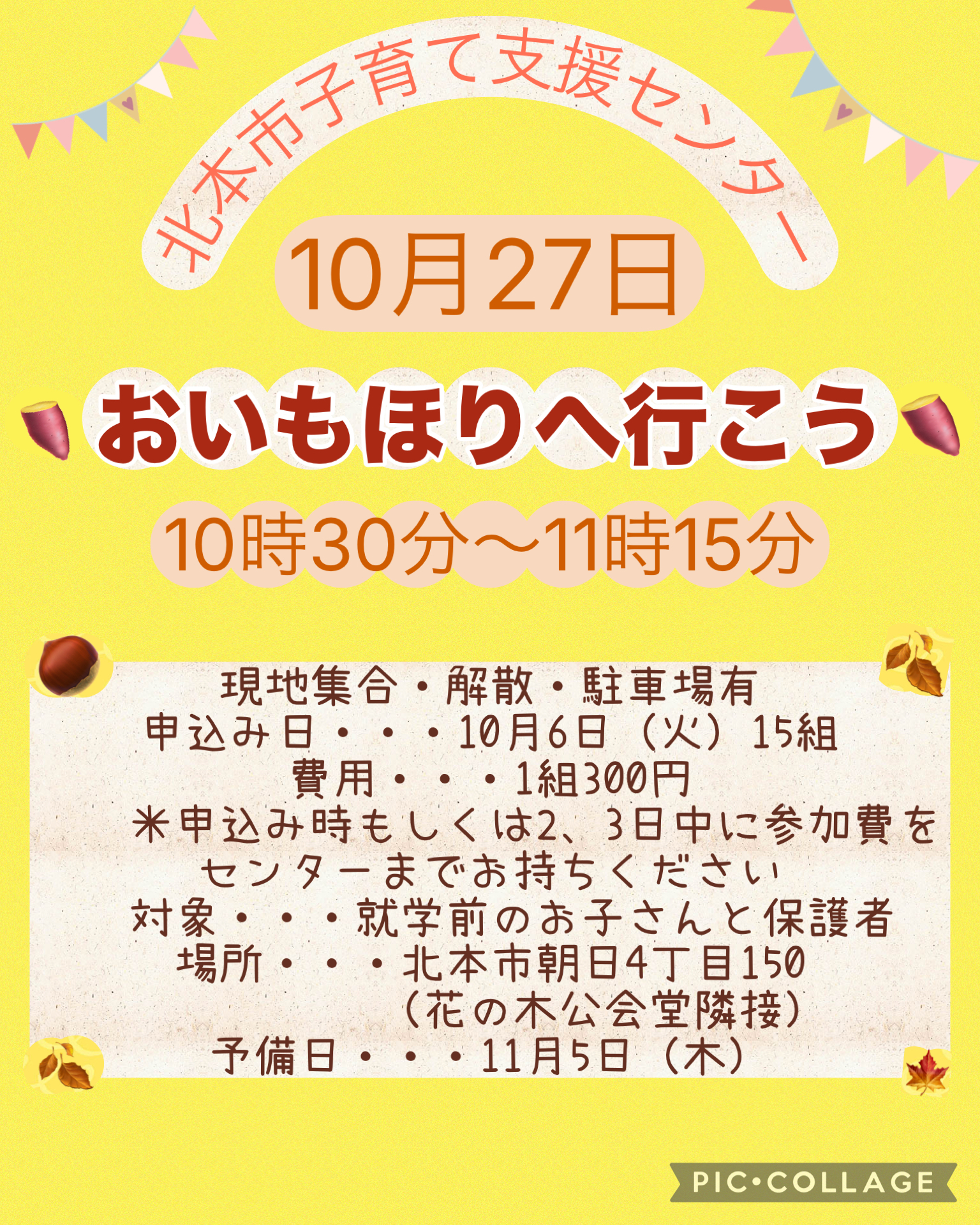 おいもほり (1)